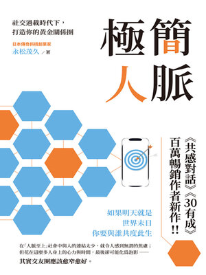 cover image of 極簡人脈
